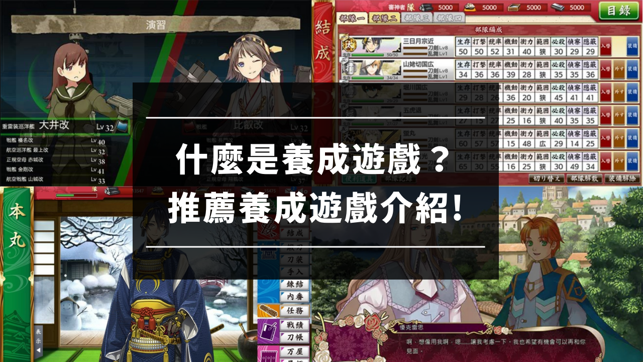 《养成游戏》究竟在养些什么呢?从美少女到人面鱼,只要你想的到,通通有的养!