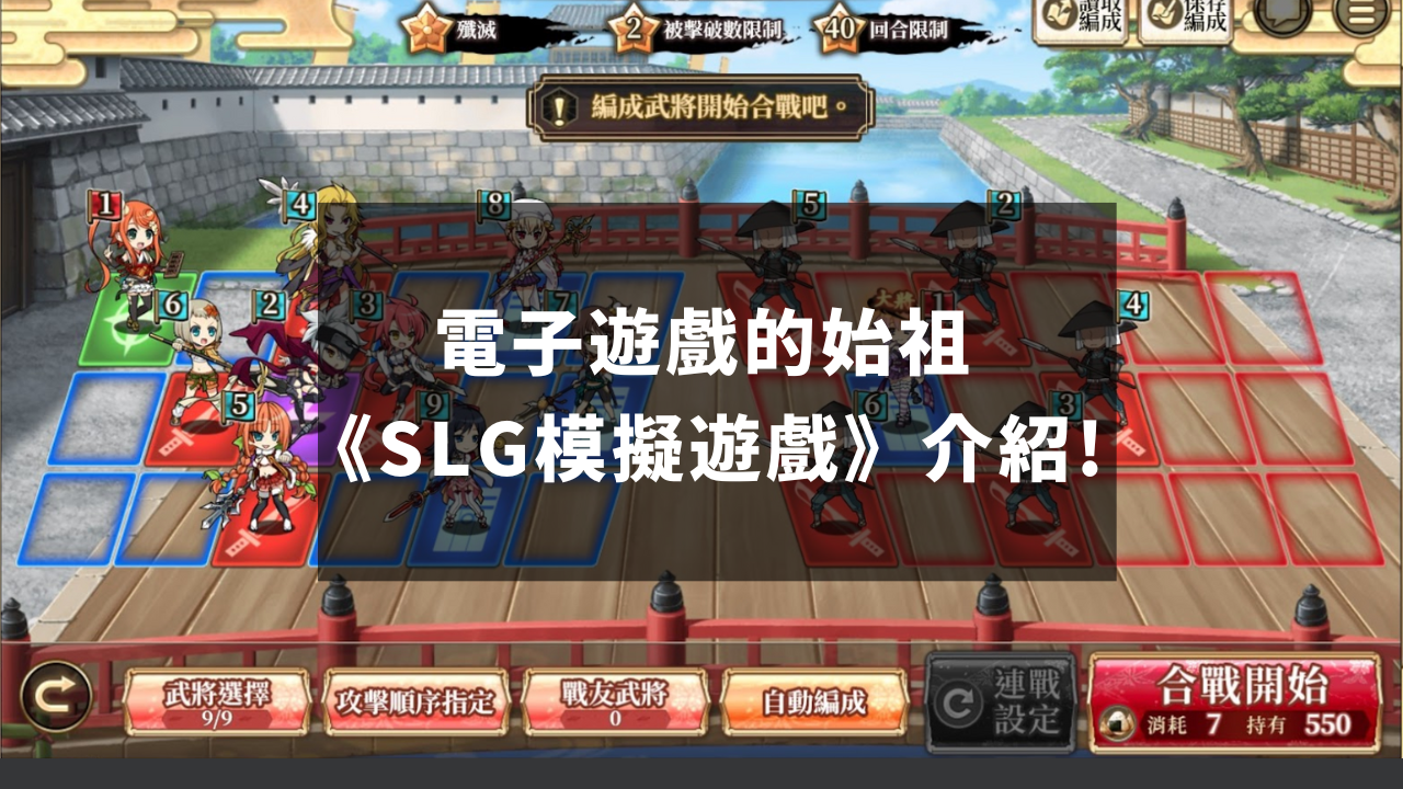 电子游戏的始祖《SLG模拟游戏》介绍