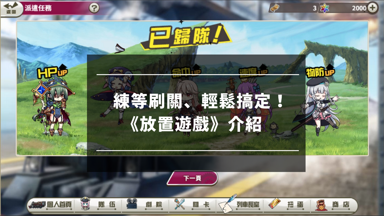 练等刷关、轻松搞定! 《放置游戏》介绍