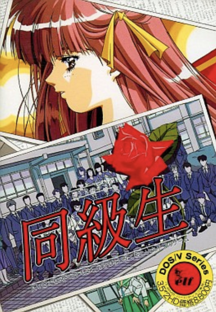 同级生