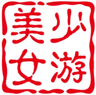 美少女游戏