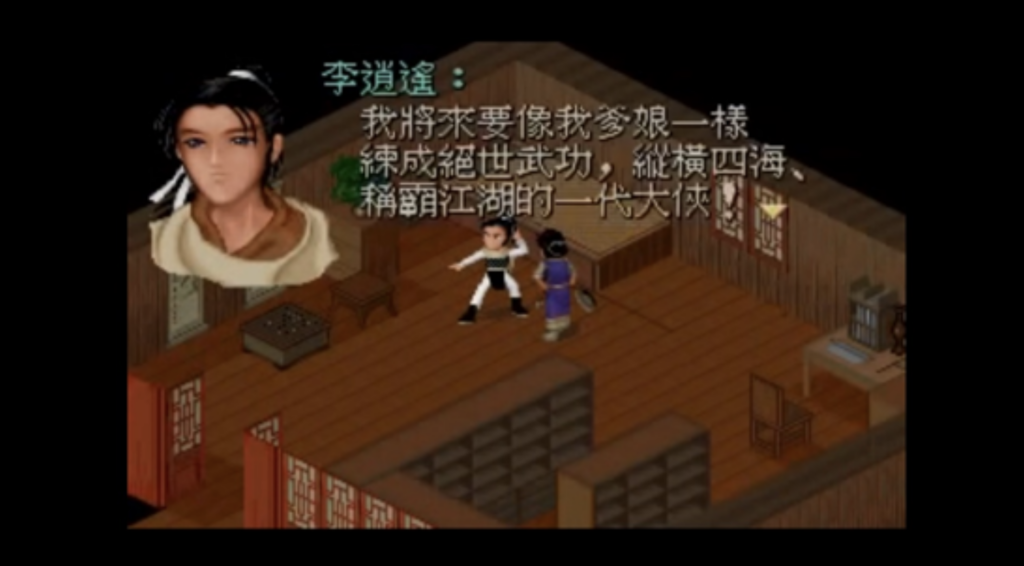 《仙剑奇侠传》