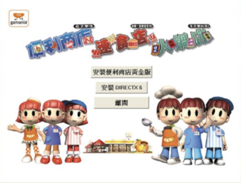 国产单机游戏《便利商店》