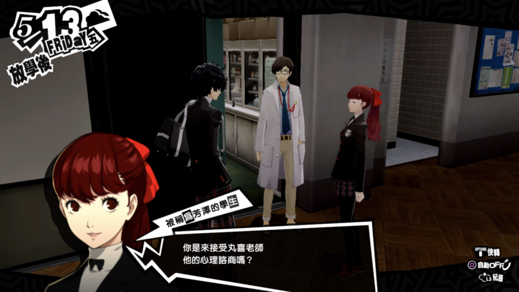 日式回合制RPG游戏《女神异闻录５ 皇家版》