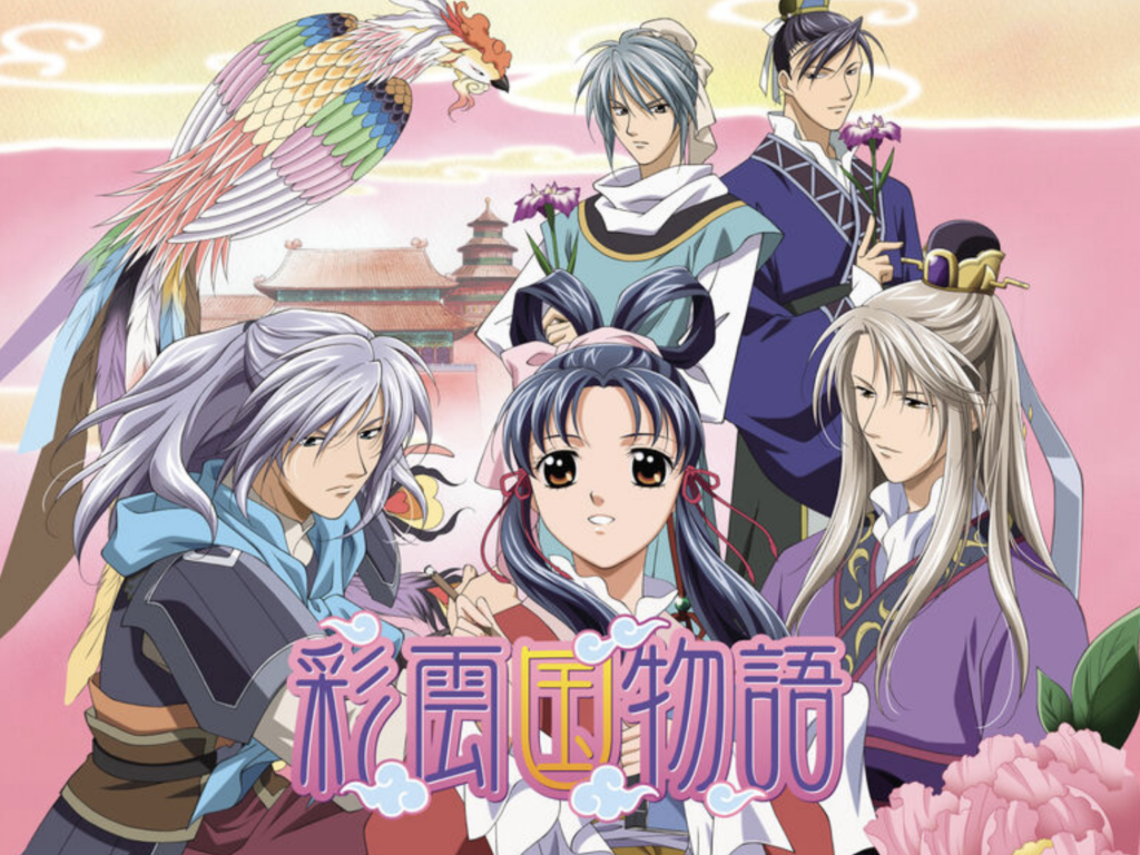 逆后宫作品《彩云国物语》