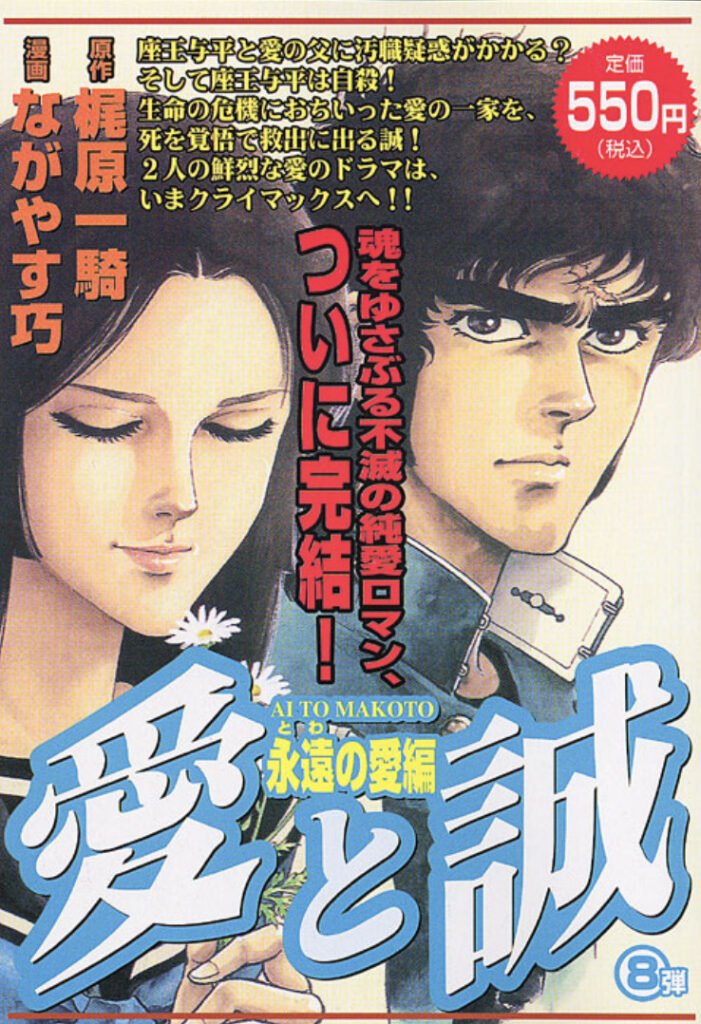 校园漫画《爱与诚》