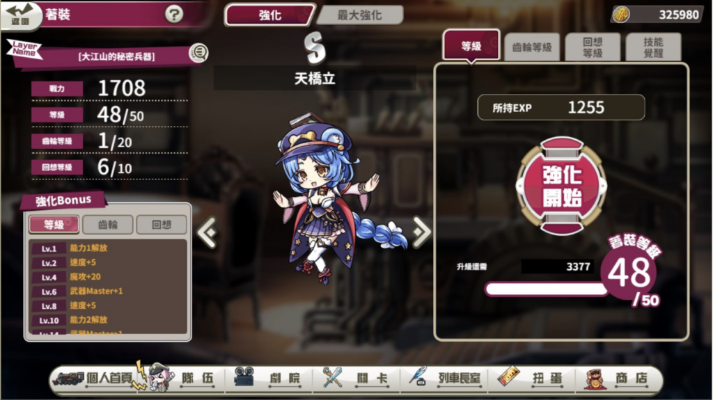雾列车少女角色的强化