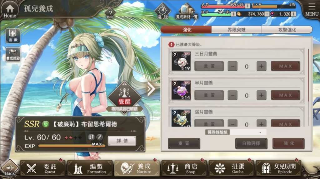 孤儿养成