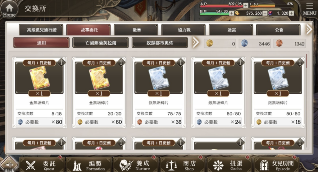 交换所可以换到许多养成素材