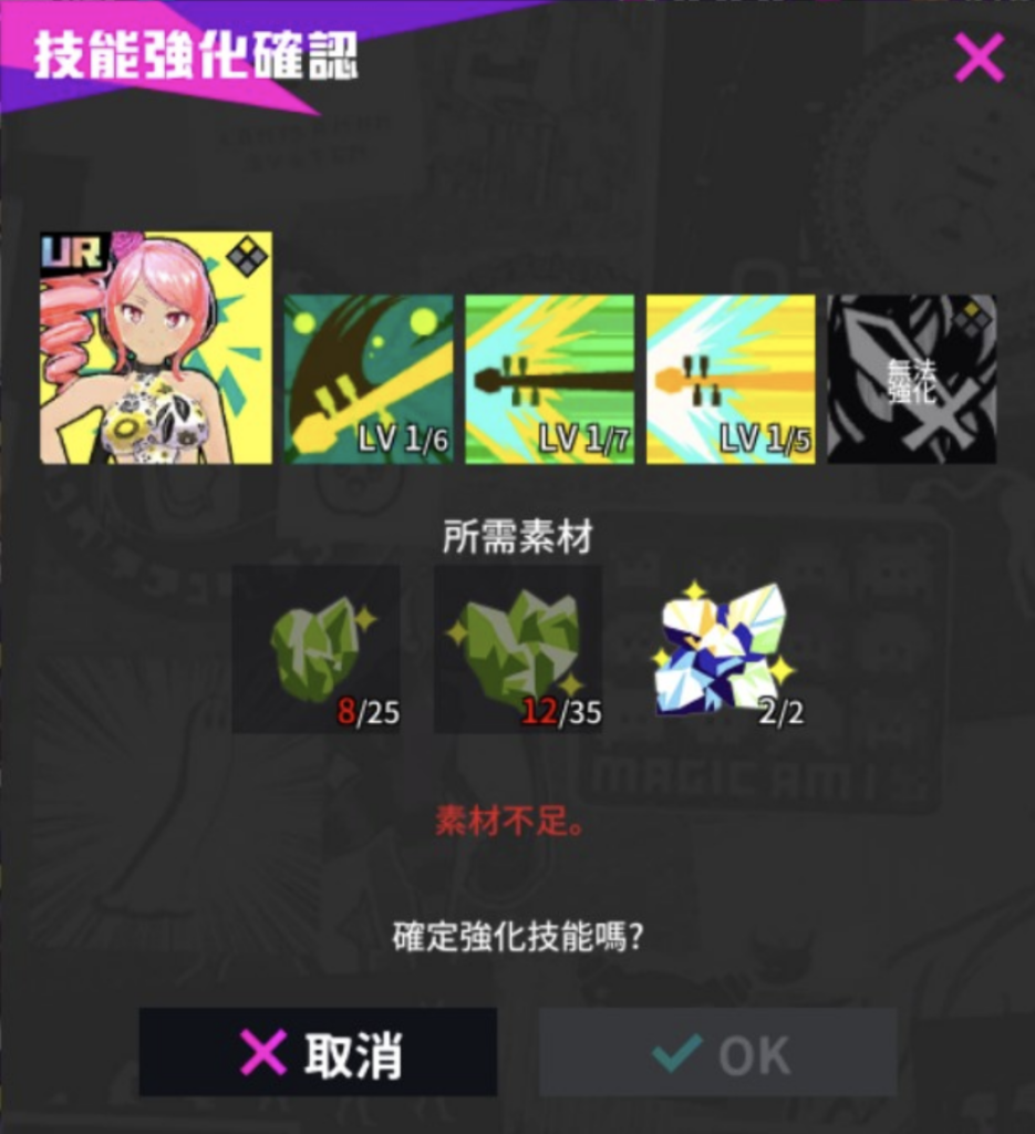 魔法少女I am Magicami 技能强化
