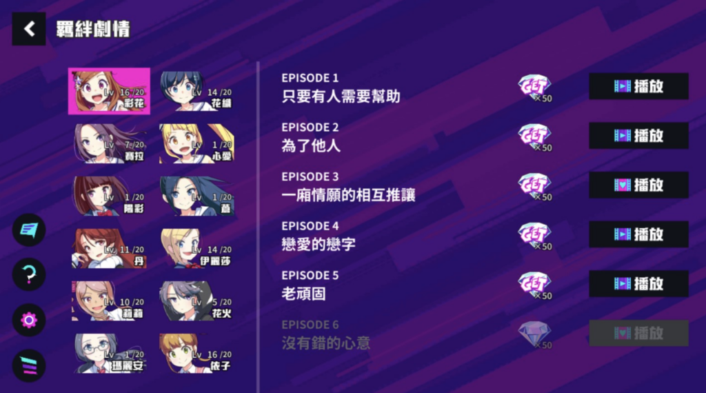 魔法少女I am Magicami 羁绊等级