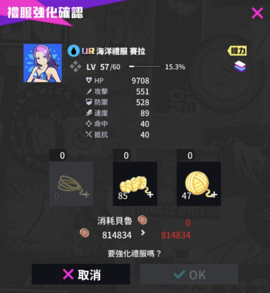 魔法少女I am Magicami 角色等级