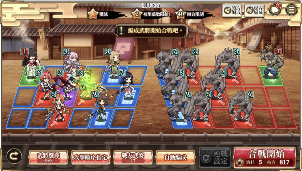 推荐的布阵方式,不要把支援型武将放到最前面喔XD