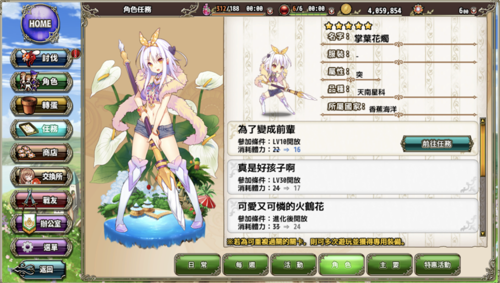 专属装备药解完全部的角色任务喔
