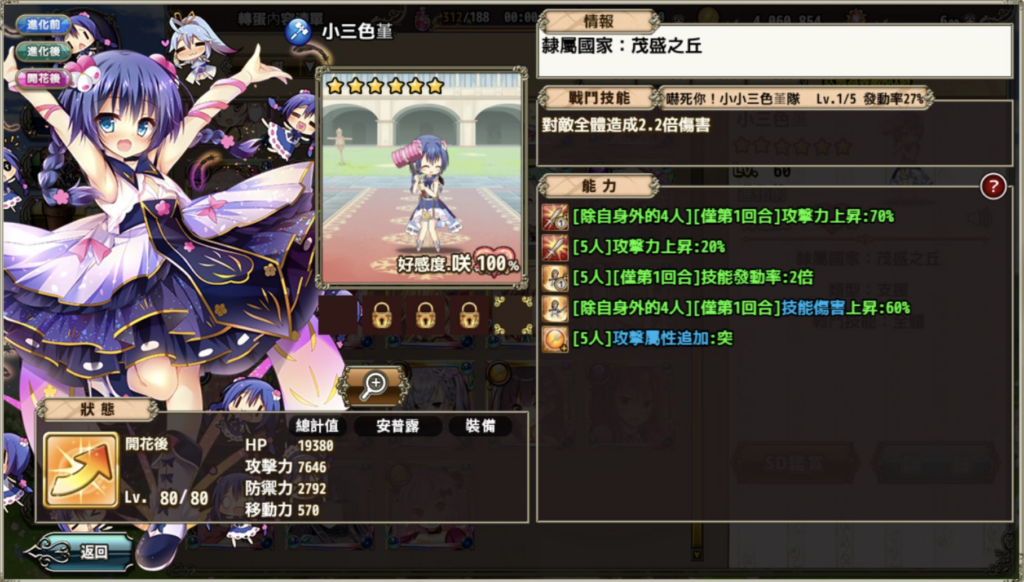 《花之守护少女》小三色堇