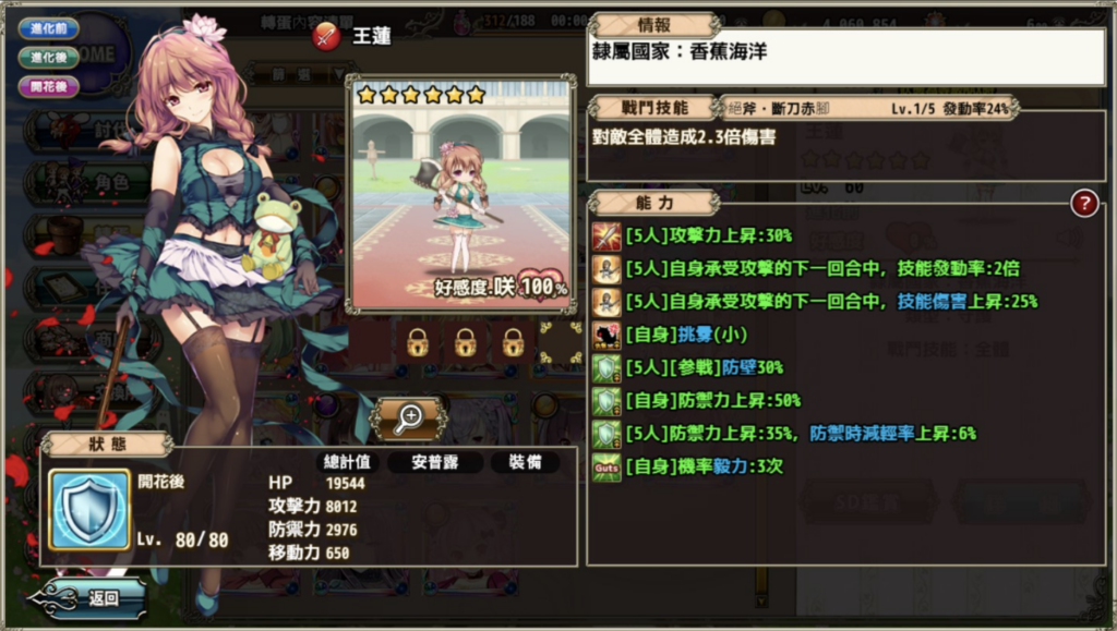 《花之守护少女》王莲