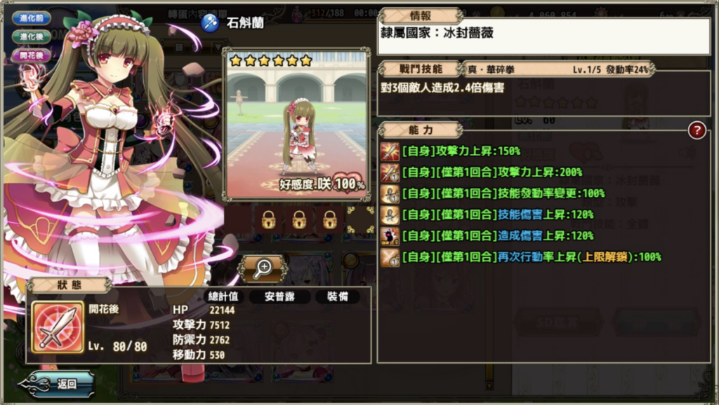 《花之守护少女》石斛兰