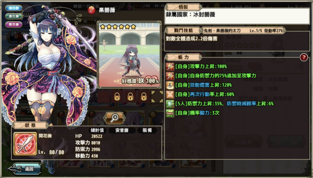 《花之守护少女》黑蔷薇