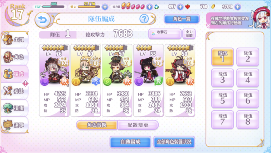 队伍编成画面