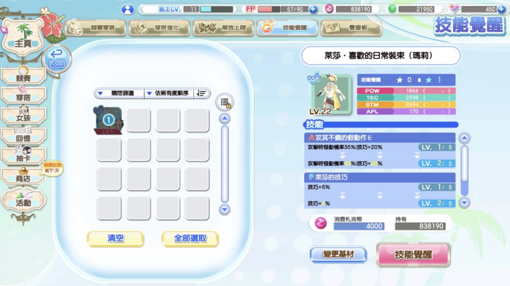 相同的穿搭才能提升技能等级