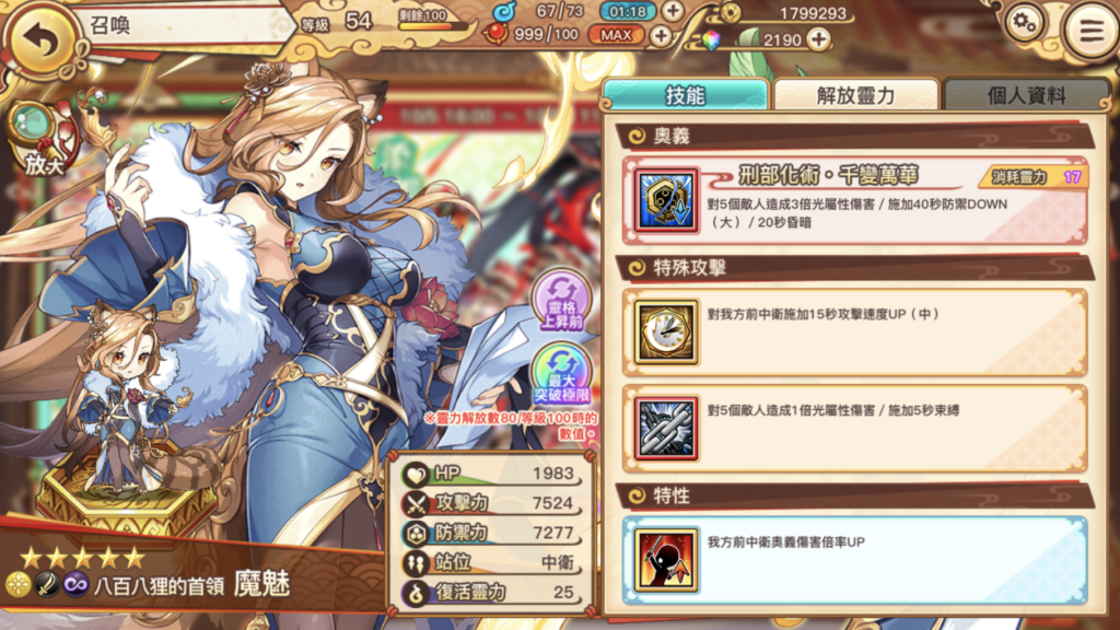 八百八狸的首领 魔魅