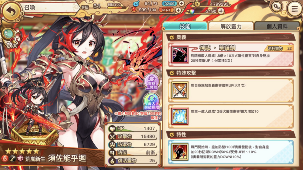 荒岚新生 须佐能乎迴