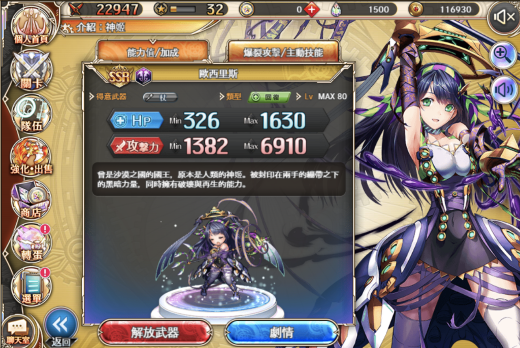 推荐神姬—欧西里斯