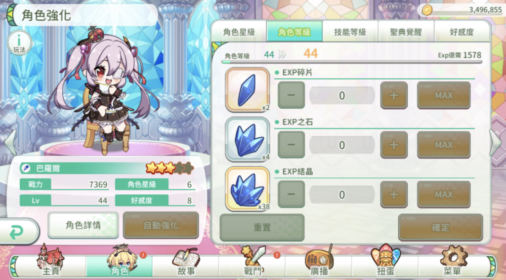 使用EXP道具强化角色等级吧