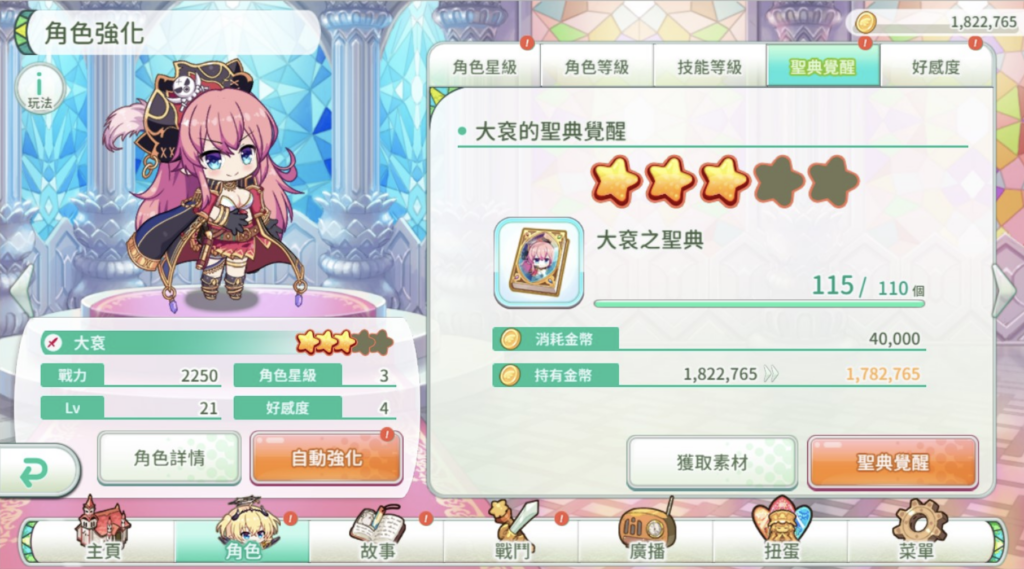 圣典觉醒过的角色会变强很多喔!