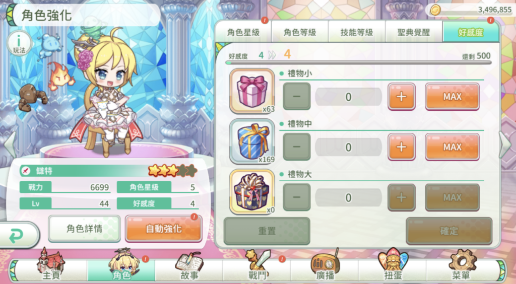 多多送礼给角色们吧!