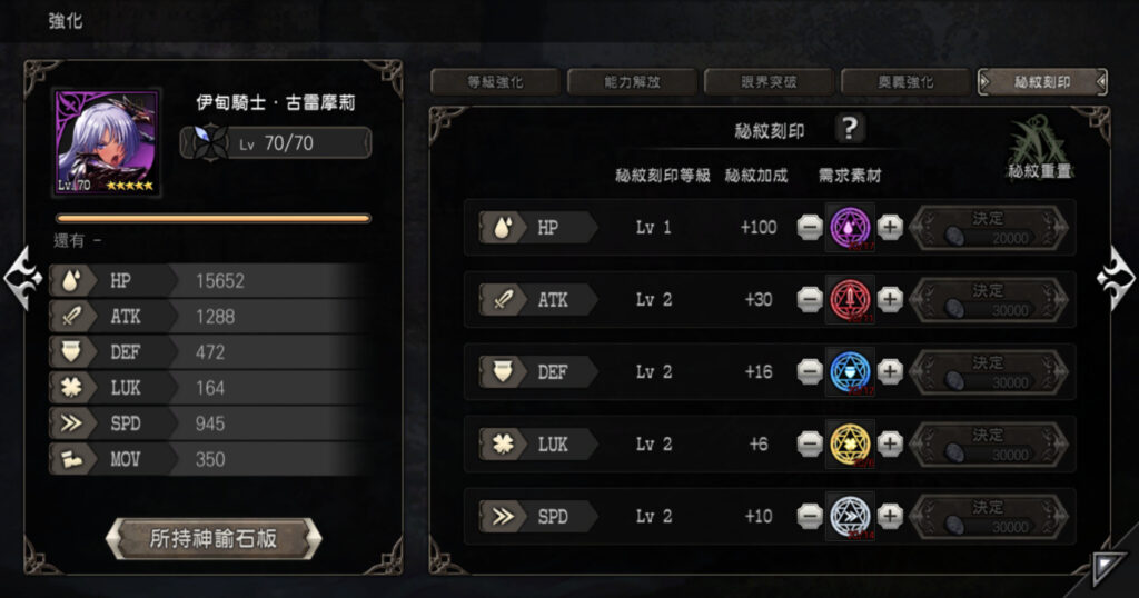 秘纹刻印等到玩到一定程度再开始强化吧