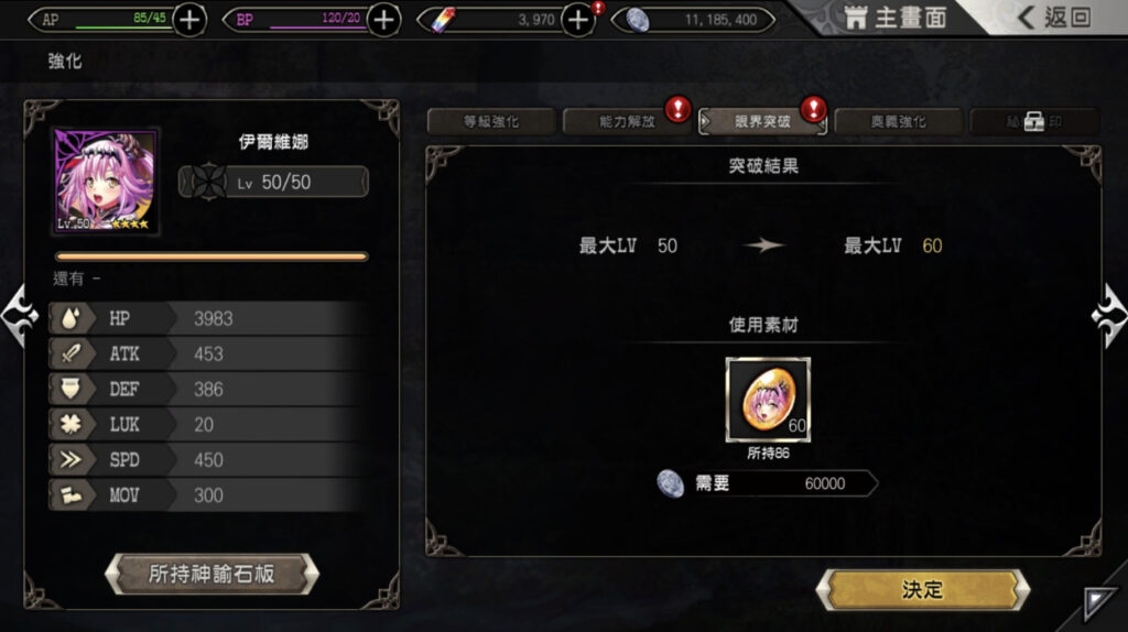 使用限界突破,提高等级上限吧